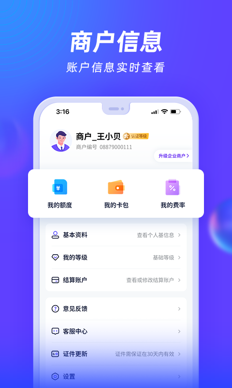 收付贝截图5