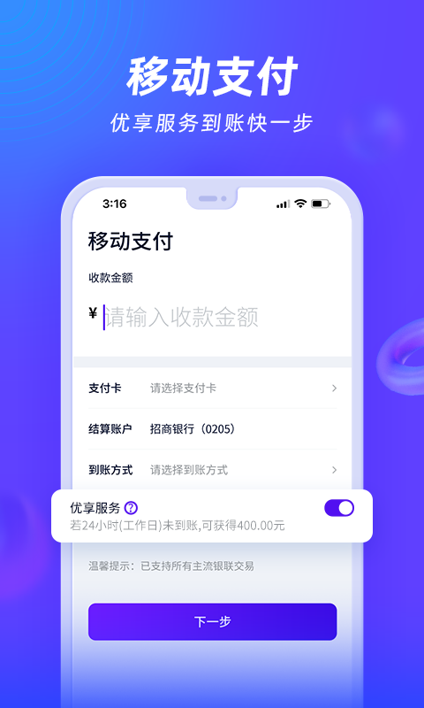 收付贝截图3