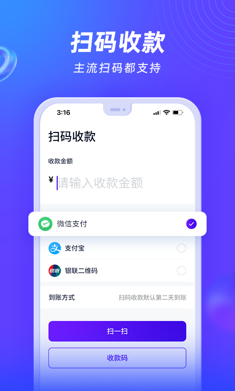 收付贝截图2