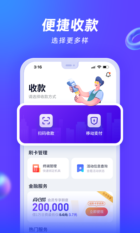 收付贝截图1