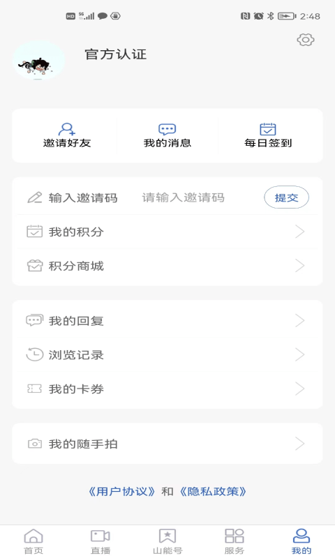 山东能源集团截图1