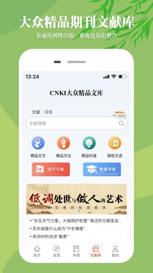 知网文化截图4