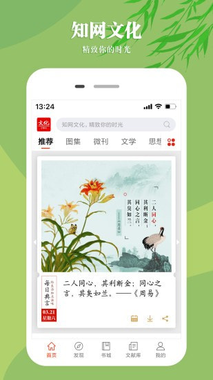 知网文化截图1