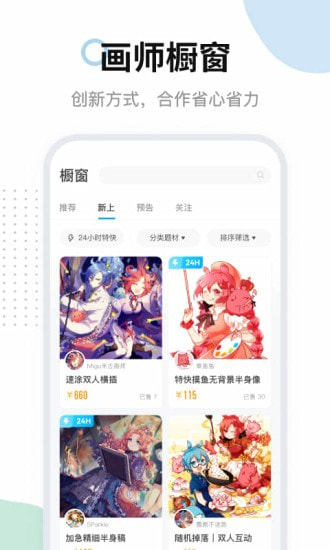 米画师截图5