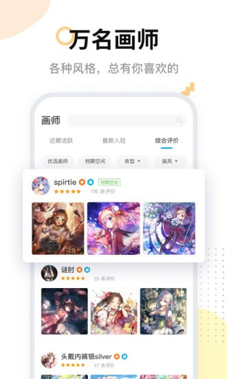 米画师截图2