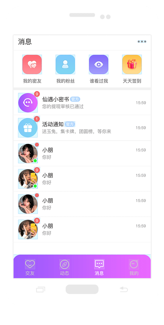 仙遇交友3