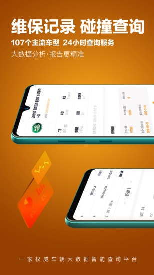车查宝截图2