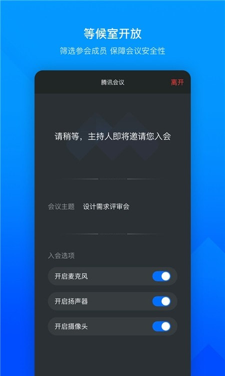 腾讯会议移动端屏幕共享截图1