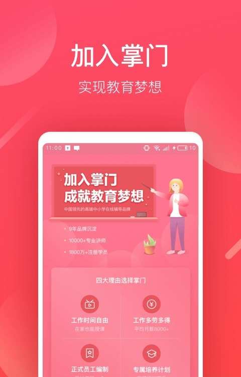 掌门一对一老师端(掌门好老师)截图3