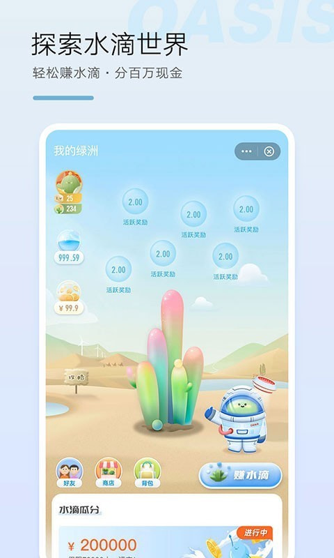 绿洲截图5