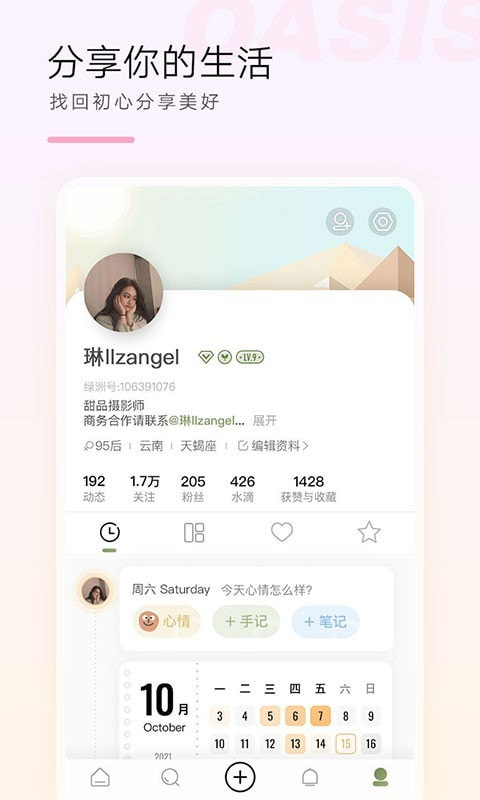 绿洲截图4