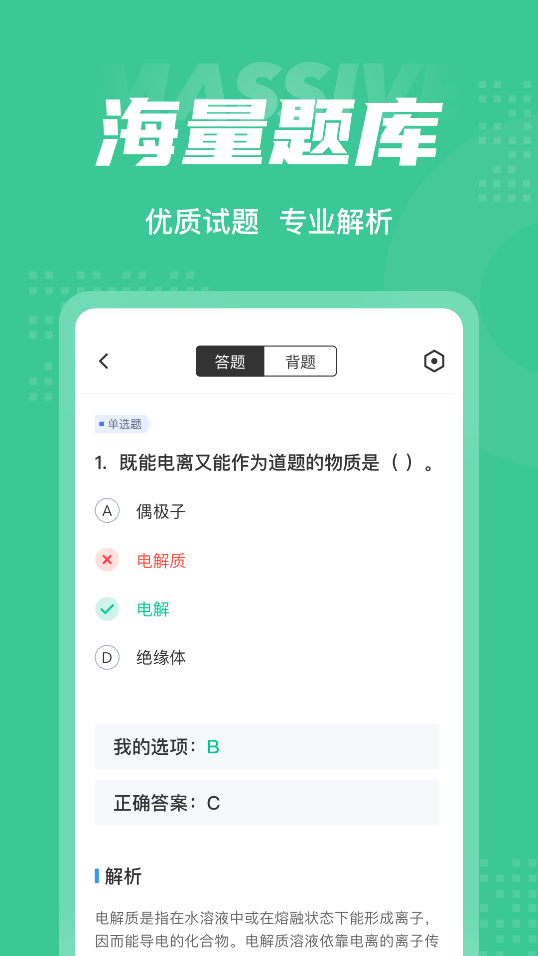 康复医学治疗技术聚题库3