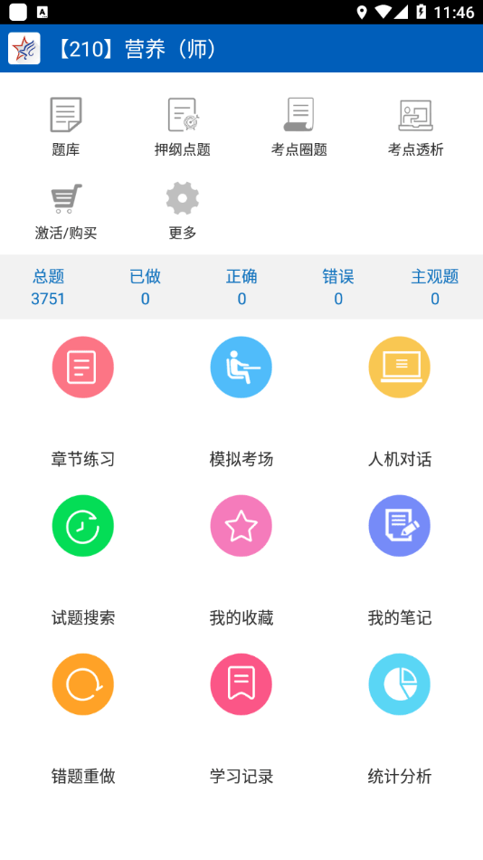 助考之星经典版截图3