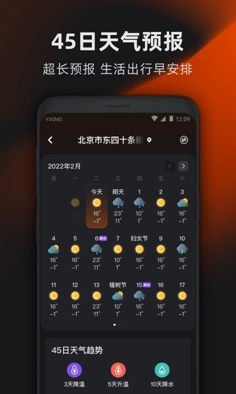 亦心天气下载安装截图3
