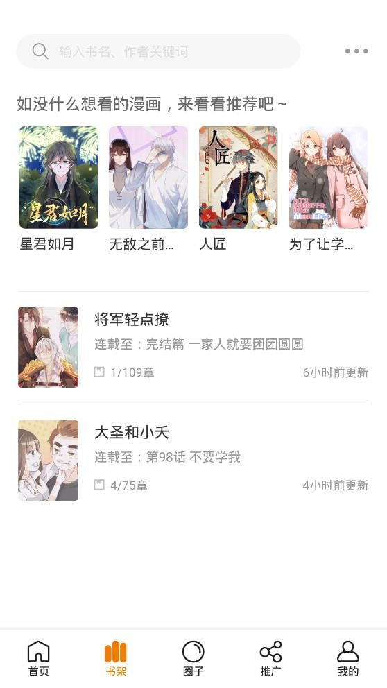 快找漫画截图5