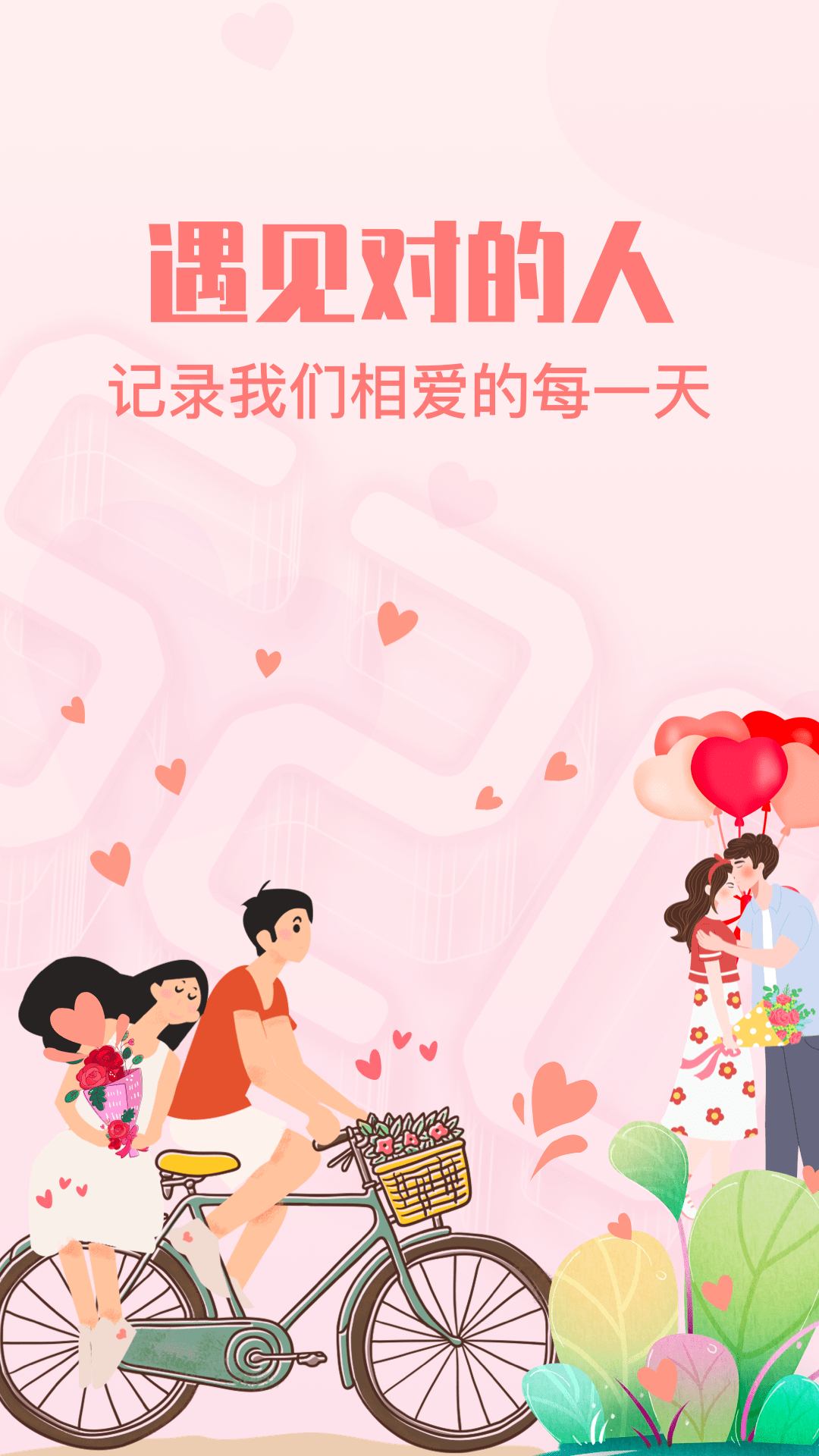 暖心恋爱纪念日3