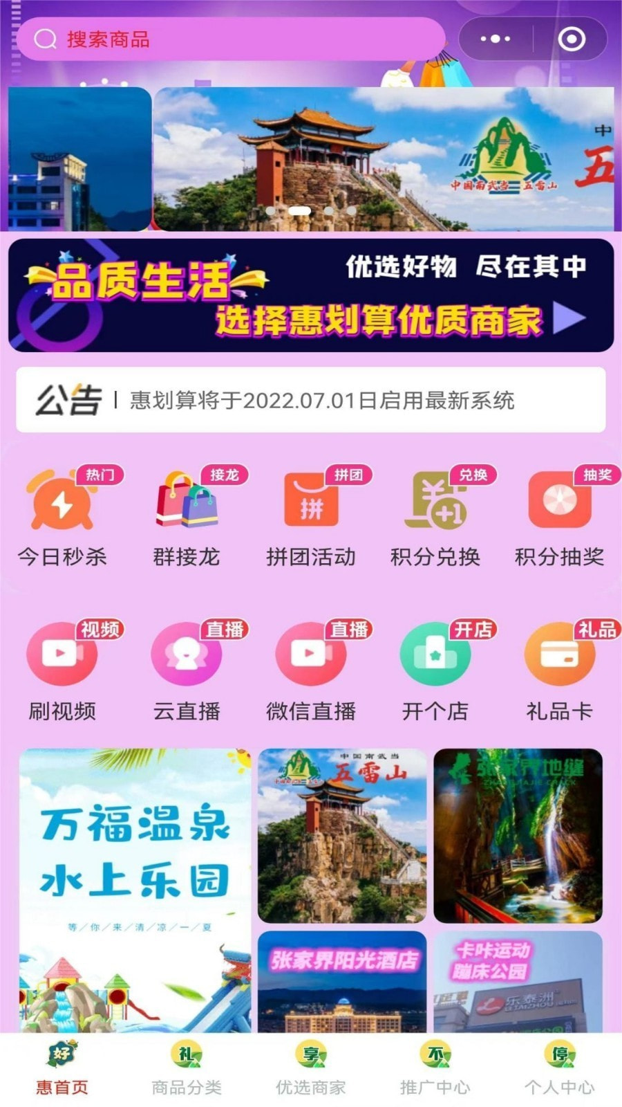 惠划算截图1