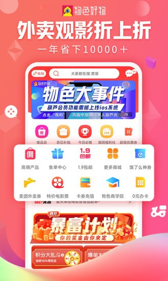 物色好物截图1