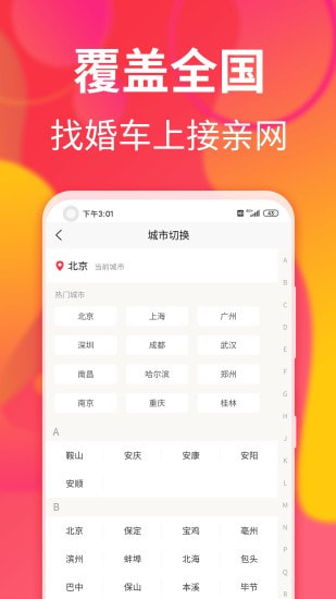 接亲网婚车截图5