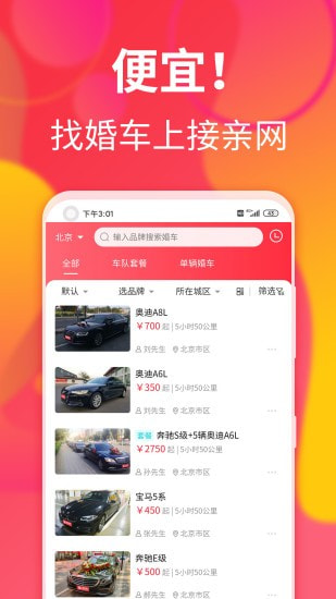 接亲网婚车1