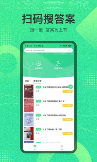 作业答案搜索器截图1