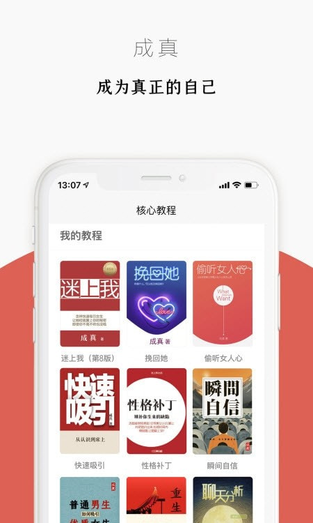 迷上我截图3