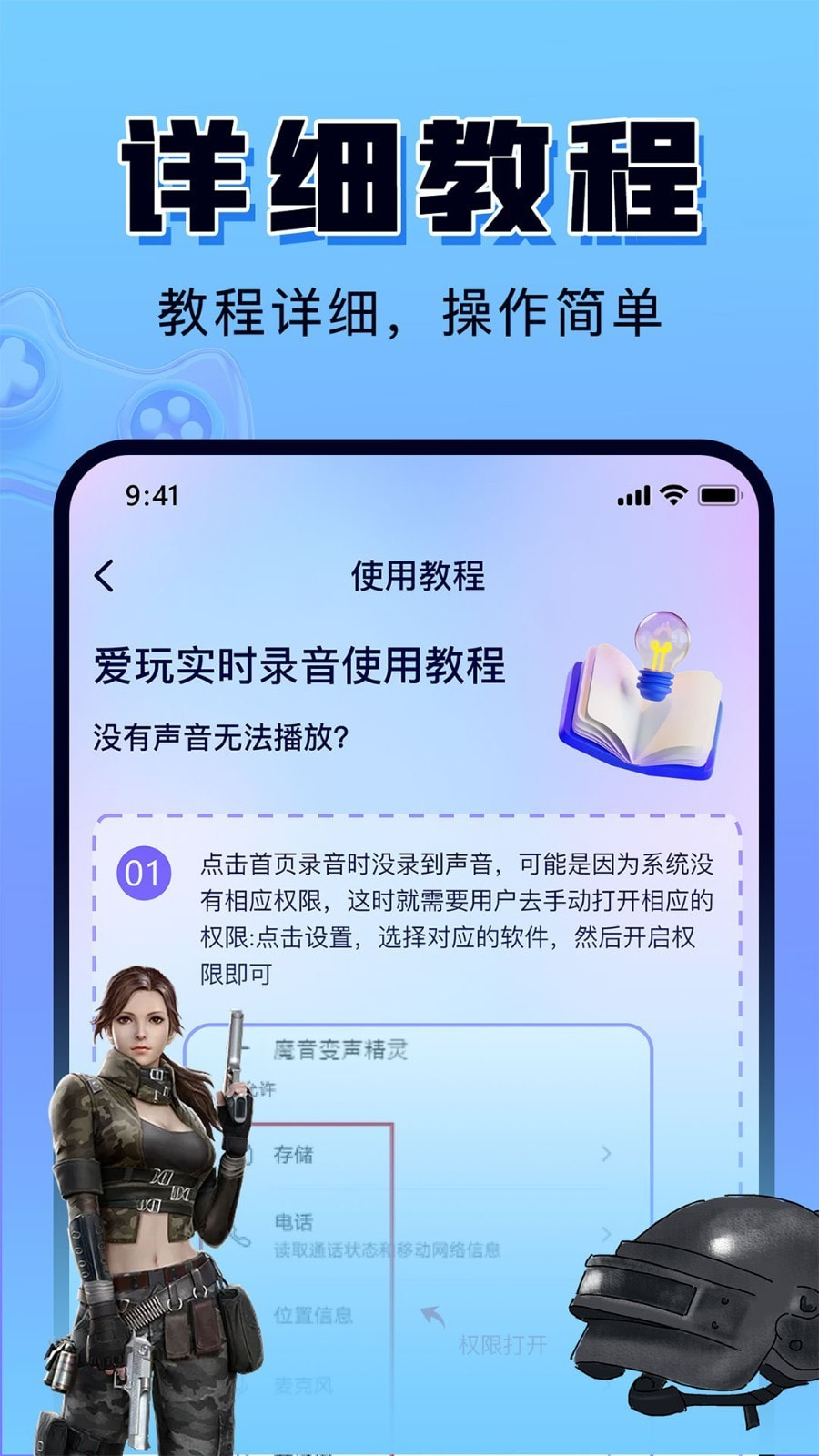 嗨玩实时变声器截图5