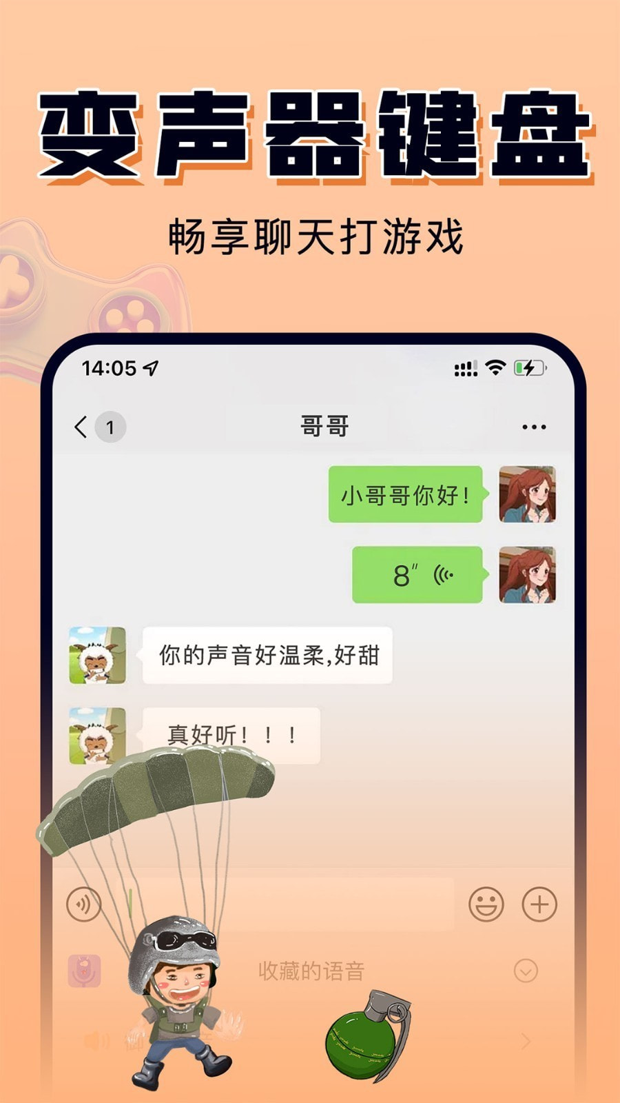 嗨玩实时变声器截图4