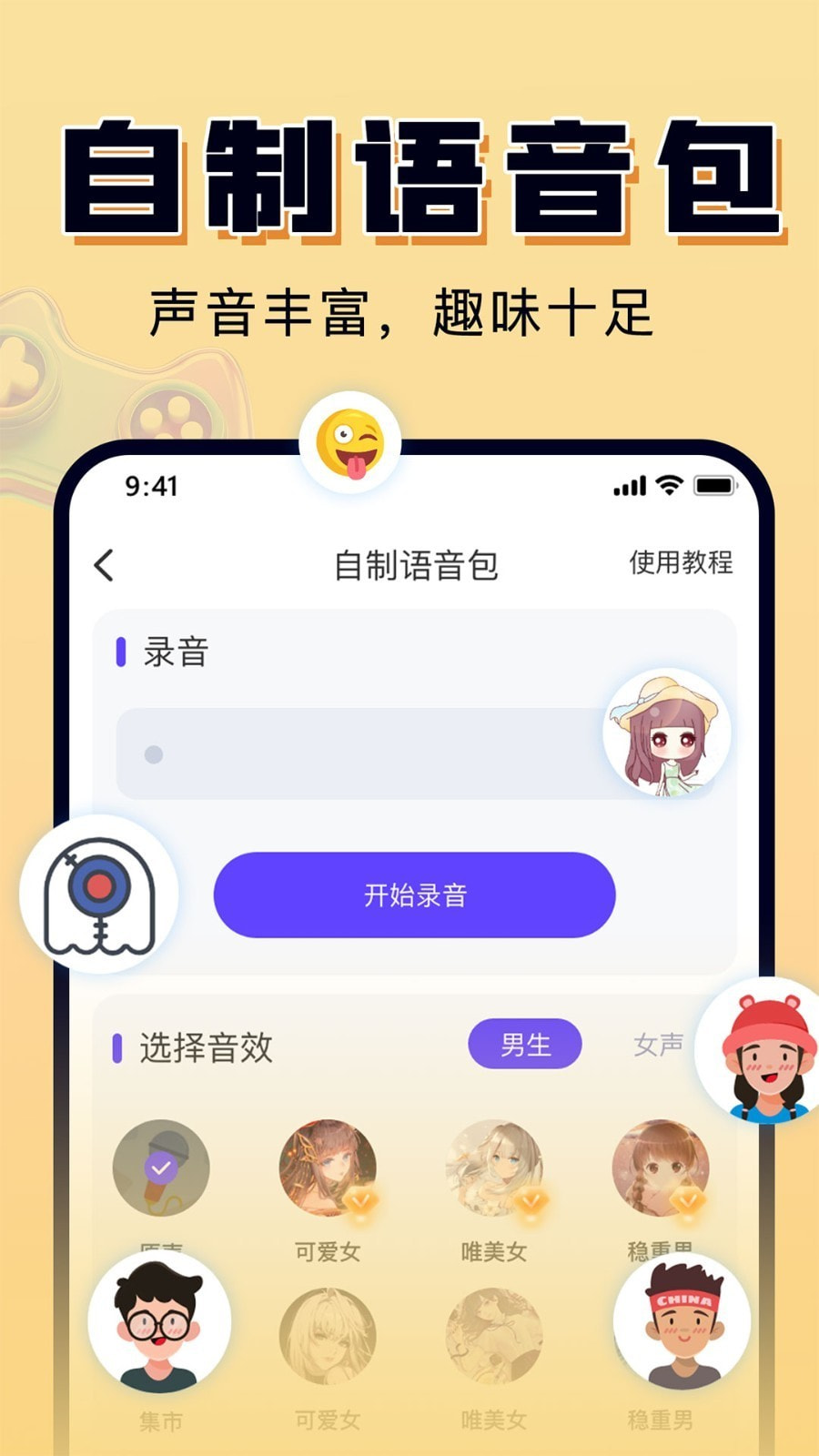 嗨玩实时变声器截图3