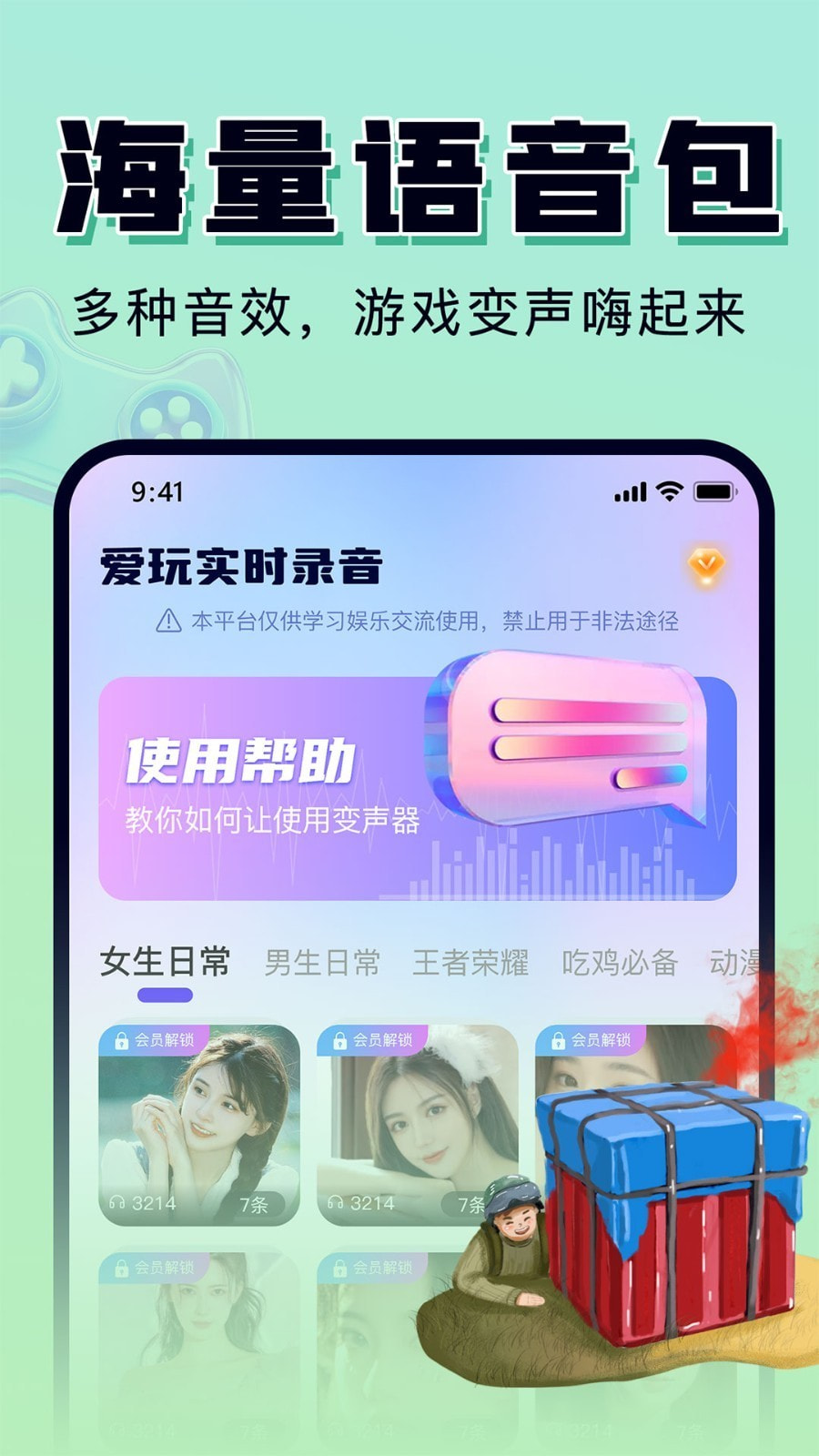 嗨玩实时变声器截图2