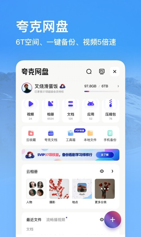 夸克手机版.apk(正版)截图2