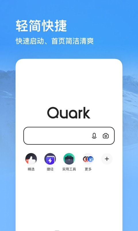 夸克手机版.apk(正版)截图1