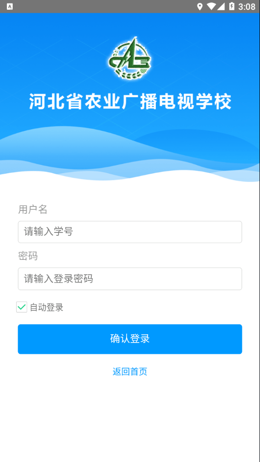 冀农云学堂截图4