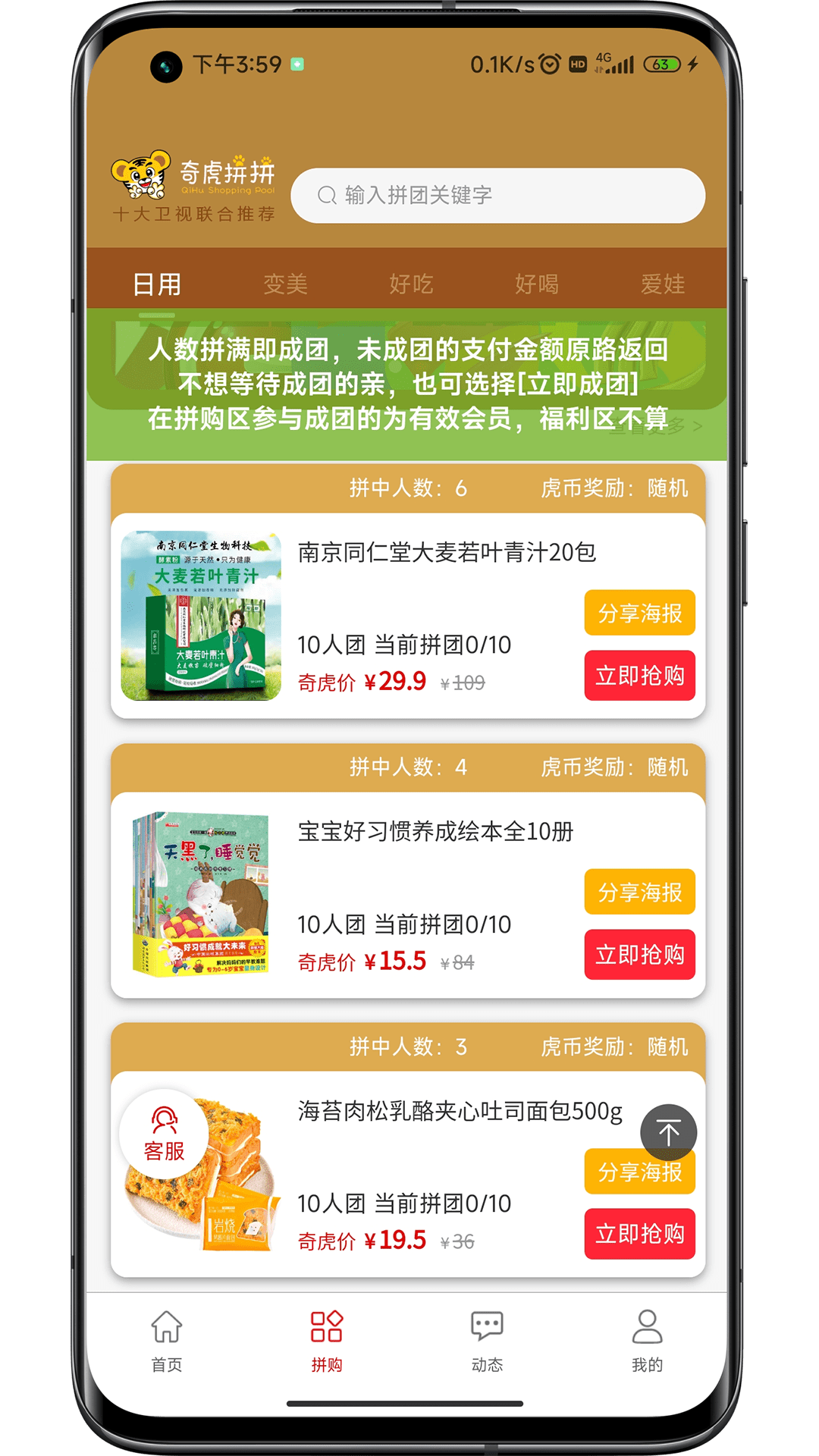 奇虎拼拼商城系统1