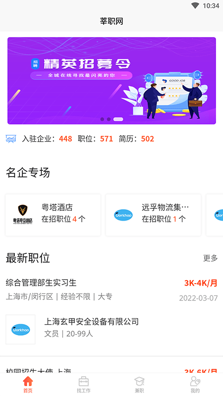 莘职网截图1