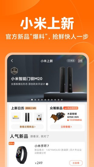 小米商城截图3