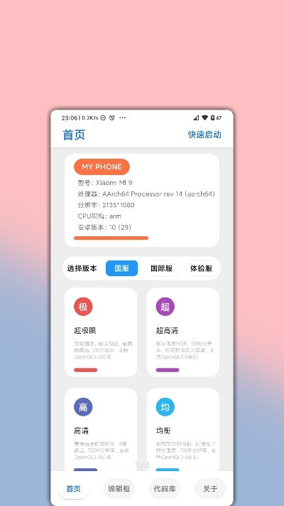 LumnyTool画质助手截图1