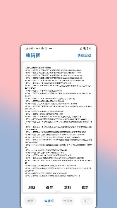 LumnyTool画质助手截图2