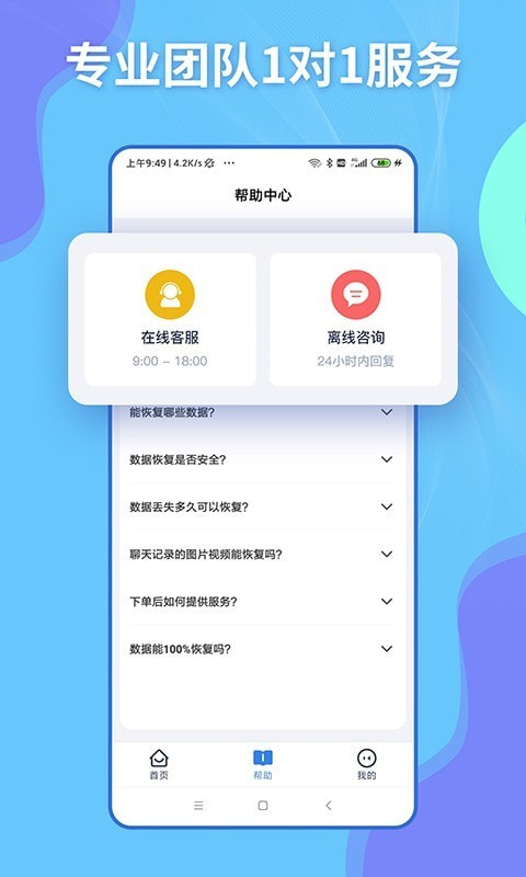 恢大师截图3