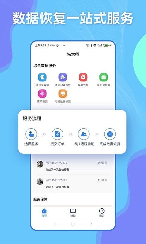 恢大师截图2