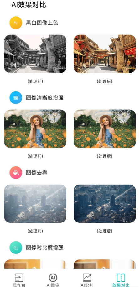 ai图像大师app截图4