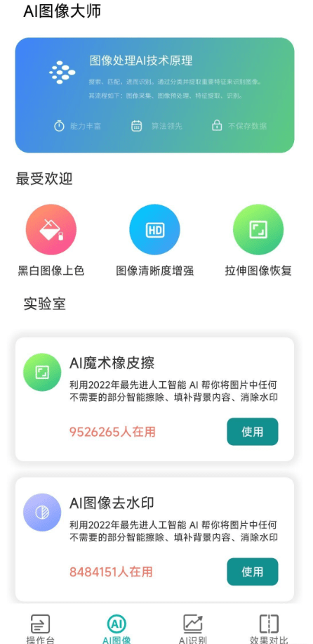 ai图像大师app截图3