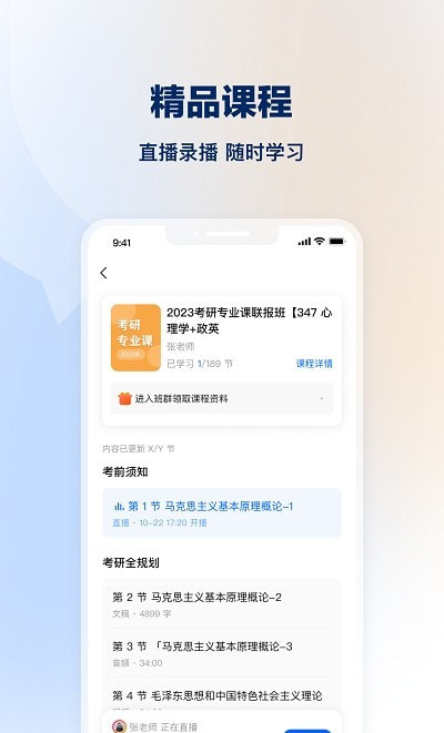 知学堂app（教育培训）截图1