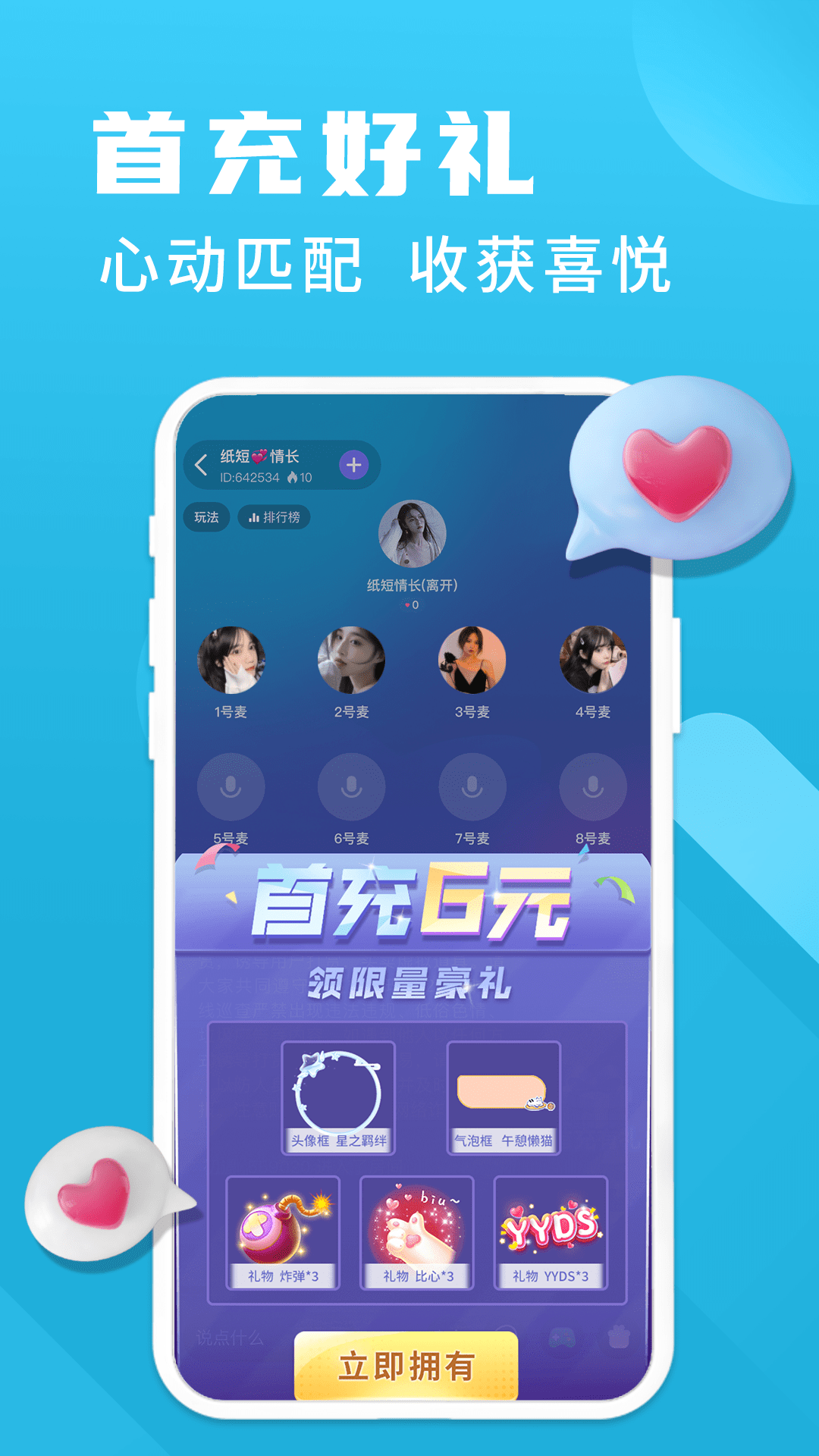 伴声截图5