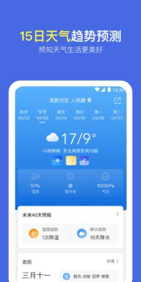 实况天气预报截图5