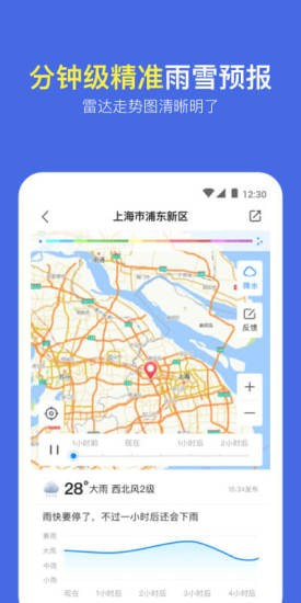 实况天气预报截图4