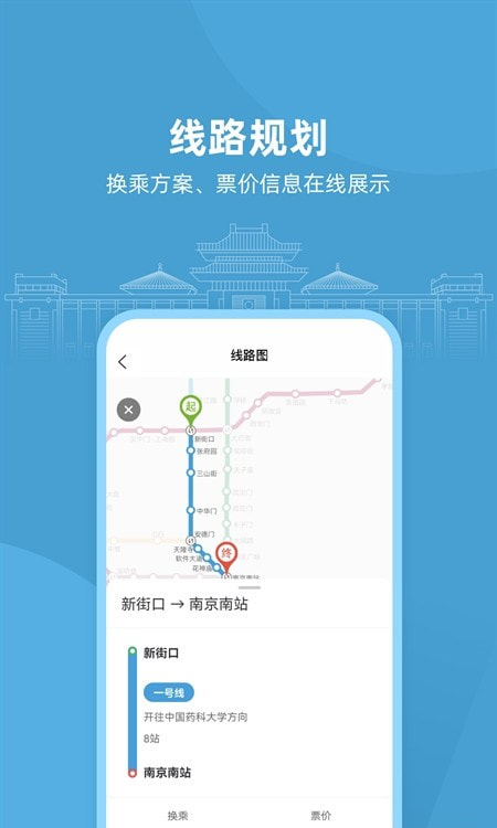 与宁同行(南京地铁)截图1