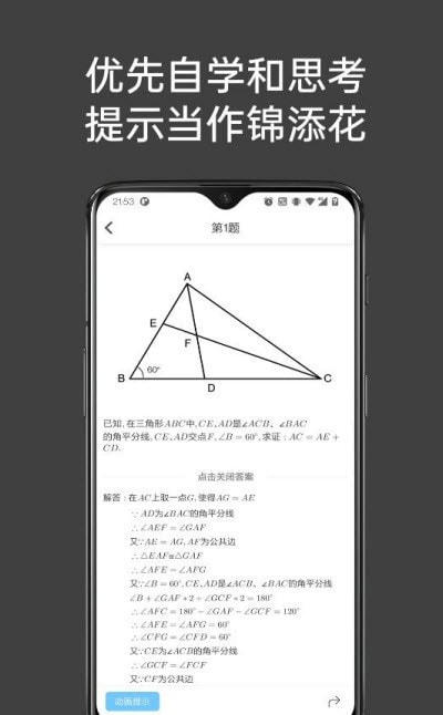 点思数学截图3