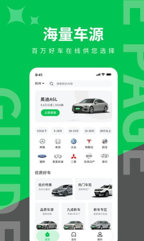 掏靓车(在线选车平台)截图4