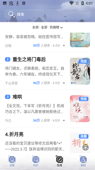 蘑菇小说截图3